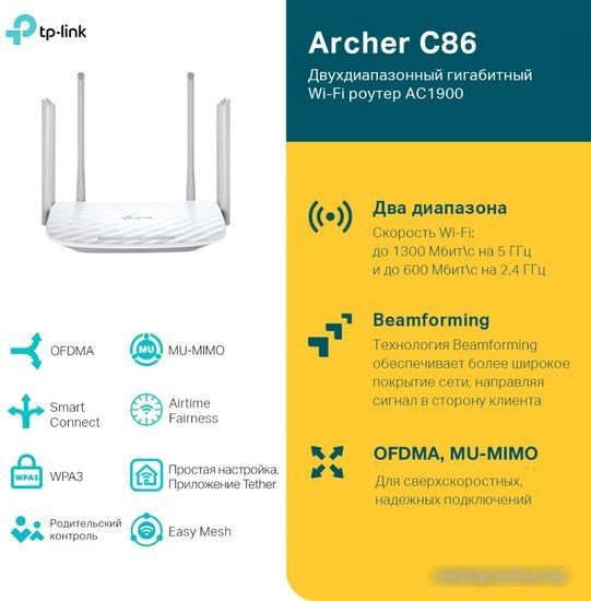 Wi-Fi роутер TP-Link Archer C86 - фото 4 - id-p217650660
