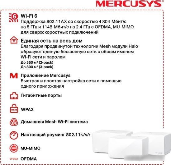 Wi-Fi система Mercusys Halo H90X (3-pack) - фото 3 - id-p217650671