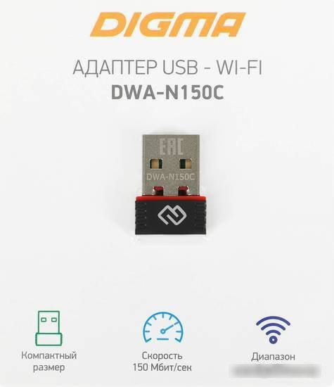 Wi-Fi адаптер Digma DWA-N150C - фото 4 - id-p217650698