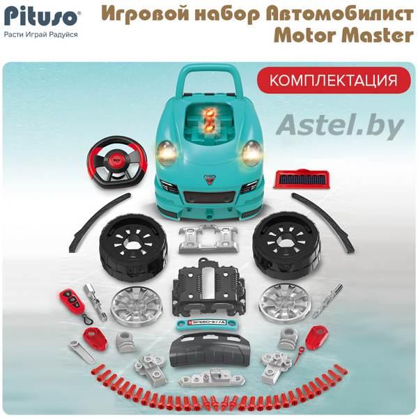 Игровой набор Pituso Автомобилист Motor Master Голубой (61 эл.) HW21008429 - фото 2 - id-p217644164
