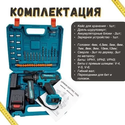 Шуруповерт Makita 26V, 2АКБ, от аккумулятора - фото 10 - id-p215991276