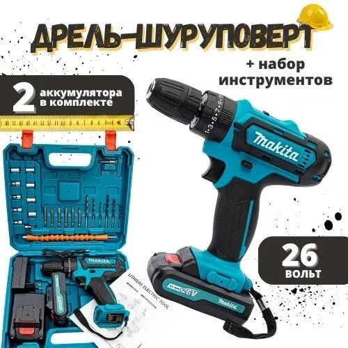 Шуруповерт Makita 26V, 2АКБ, от аккумулятора