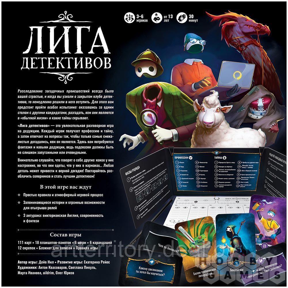 Настольная игра: Лига детективов (2022) - фото 2 - id-p217664996