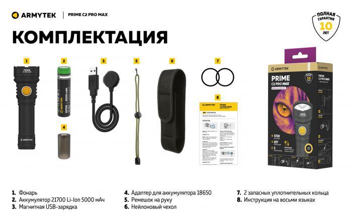 Фонарь Armytek Prime C2 Pro MAX Белый - фото 5 - id-p216717237