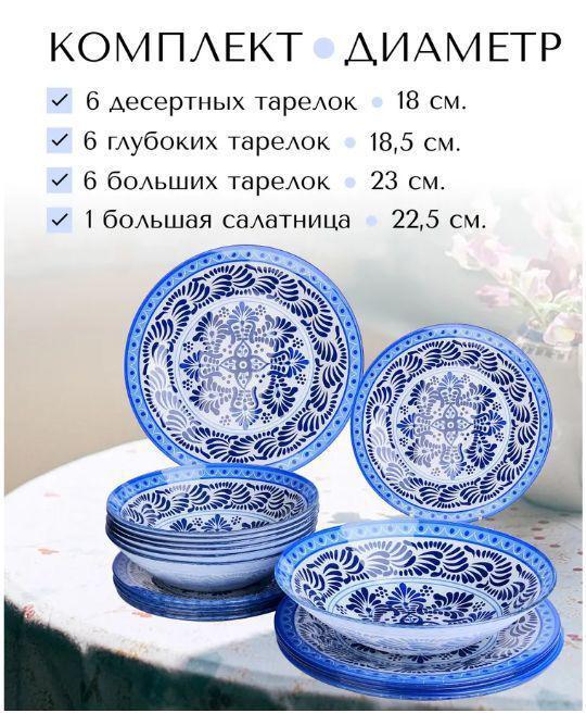 Столовый набор посуды на 6 персон LORAINE 30679 Тарелки для супа Набор суповые обеденные десертные - фото 2 - id-p217179506
