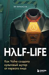 Книга Half-Life. Как Valve создала культовый шутер от первого лица
