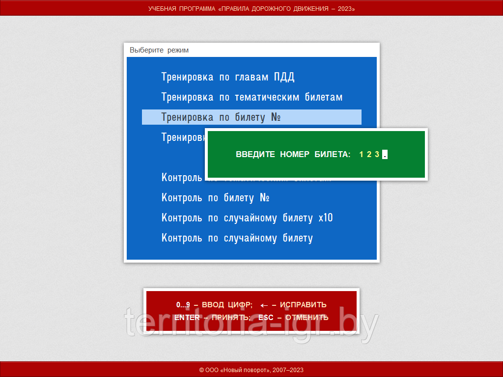 ПДД "Новый поворот" 2023-2024 выпуск 21 (Код активации, карточка) NEW - фото 5 - id-p63104741