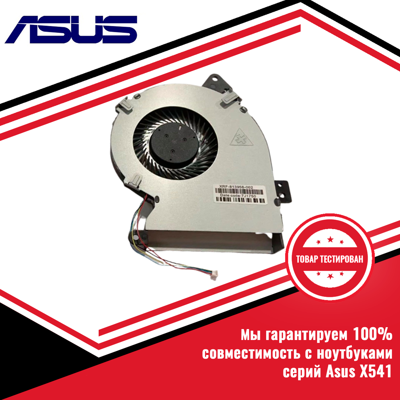 Кулер (вентилятор) Asus X541 (с разбора)