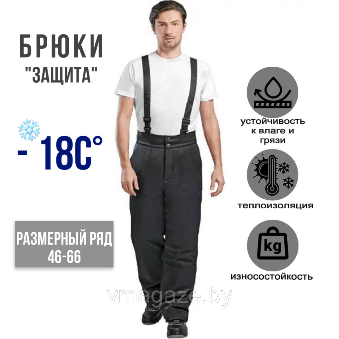 Брюки зимние Защита (цвет черный)