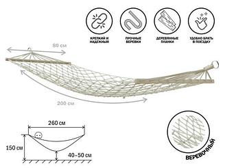 Гамак подвесной с брусками, 200х80 см, веревочный, Garden (Гарден), ARIZONE