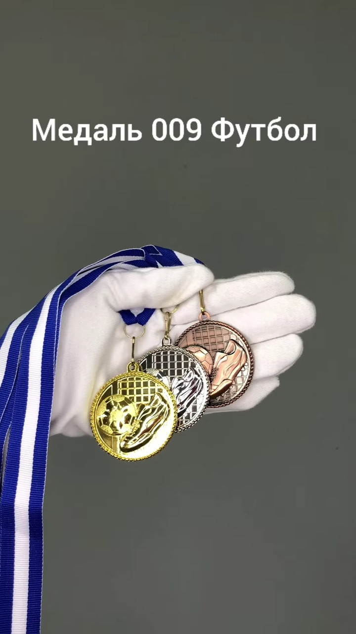 Медаль "Футбол" 5 см 1 место без ленты , 009-1 - фото 2 - id-p217680091