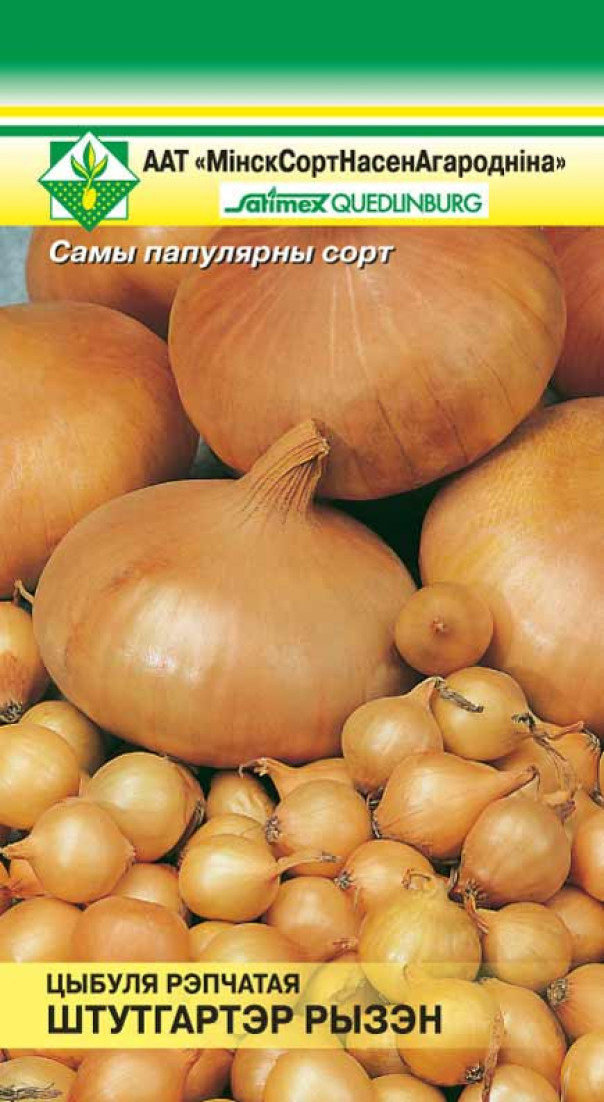 Лук репчатый Штутгартер ризен 1г МССО