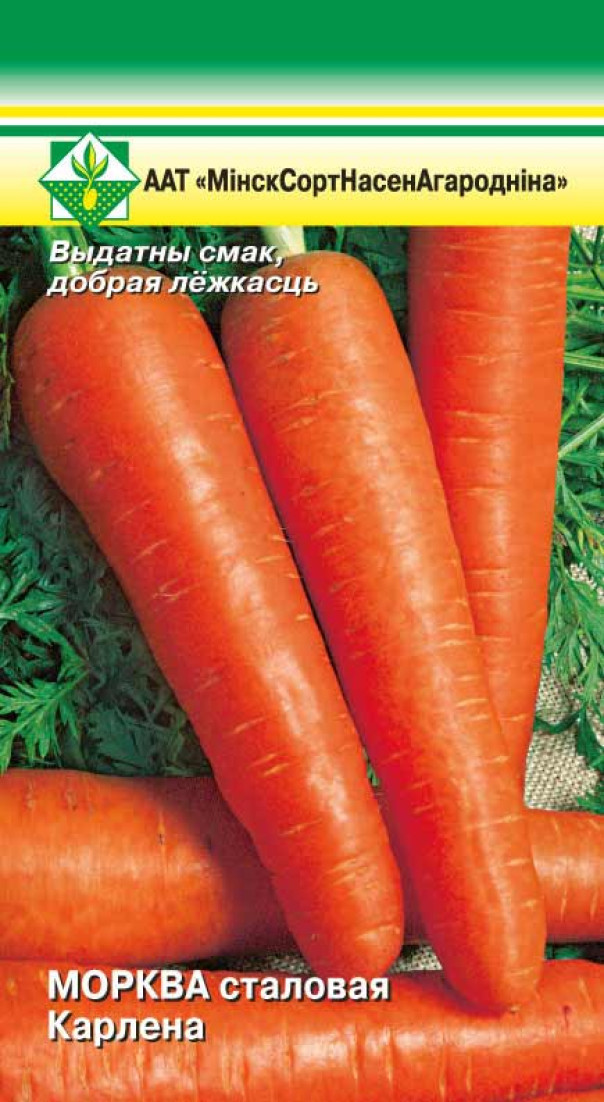 Морковь Карлена столовая 1,5г МССО