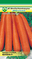 Морковь Юлиана F1 столовая 0,5г МССО