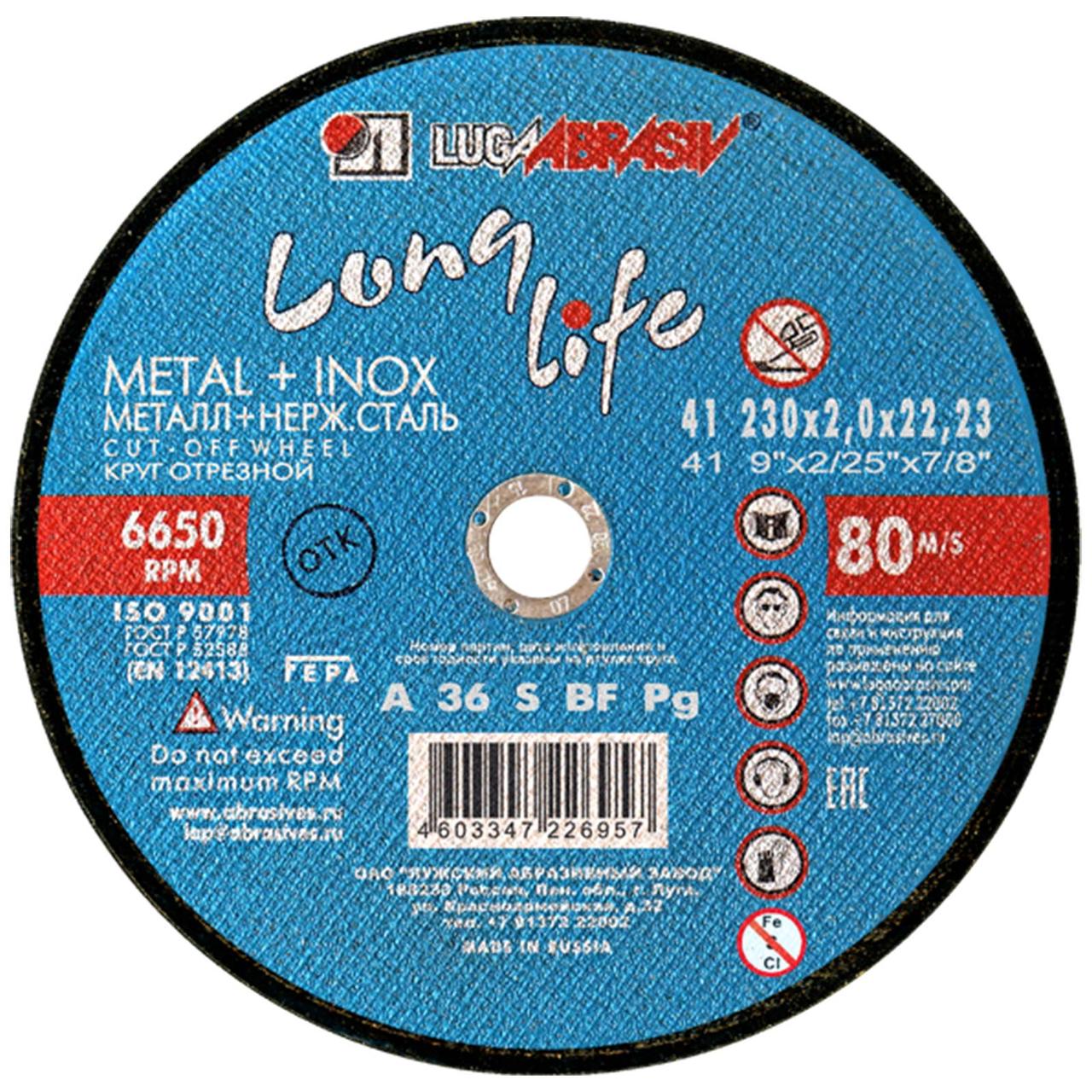 Круг отрезной 230х2.0х22.2 LUGAABRASIV для металла и нержавеющей стали LongLife (упаковка 25 шт) - фото 1 - id-p217681480