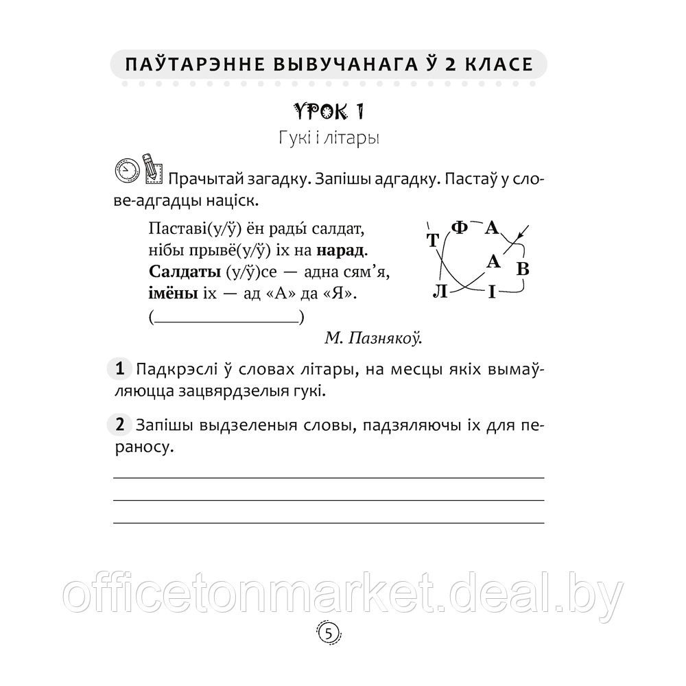 Беларуская мова. 3 клас. Арфаграфічная размінка, Кіарэску Д. І., Аверсэв - фото 4 - id-p217683781