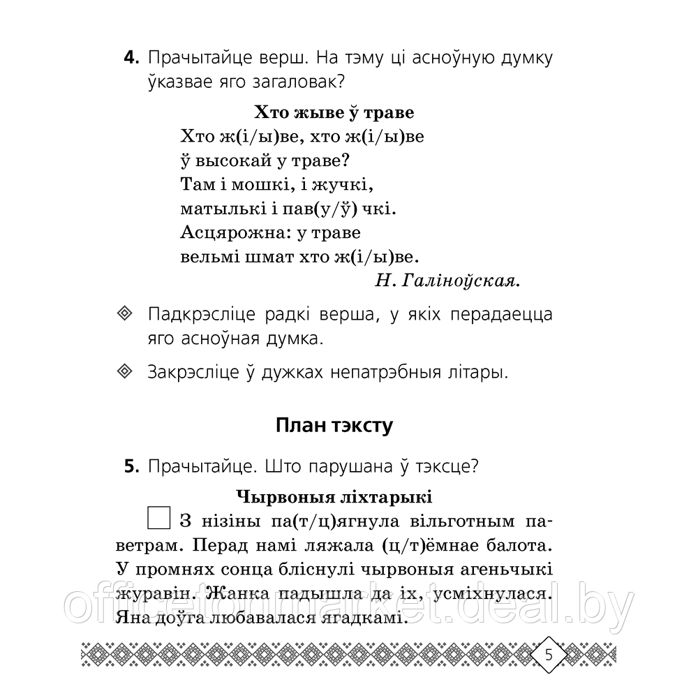 Беларуская мова. 3 клас. Рабочы сшытак (для школ з беларускай i рускай мовамi навучання), Свiрыдзенка В. І., - фото 4 - id-p217683784