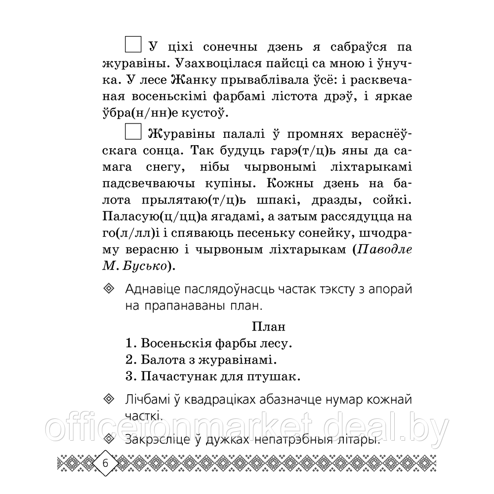 Беларуская мова. 3 клас. Рабочы сшытак (для школ з беларускай i рускай мовамi навучання), Свiрыдзенка В. І., - фото 5 - id-p217683784