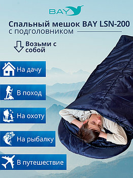 Спальный мешок BAY LSN-200 (75*230) синий