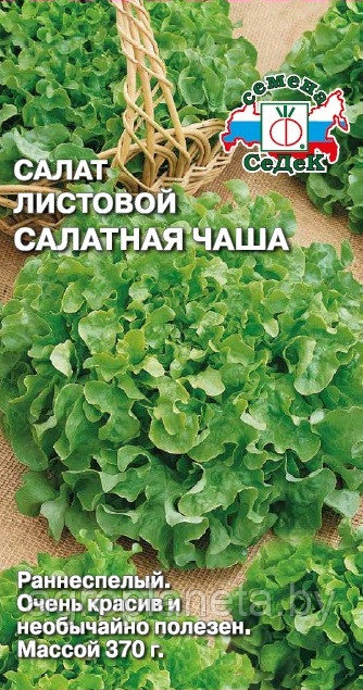 Салат листовой САЛАТНАЯ ЧАША, 1 г