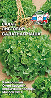 Салат листовой САЛАТНАЯ ЧАША, 1 г