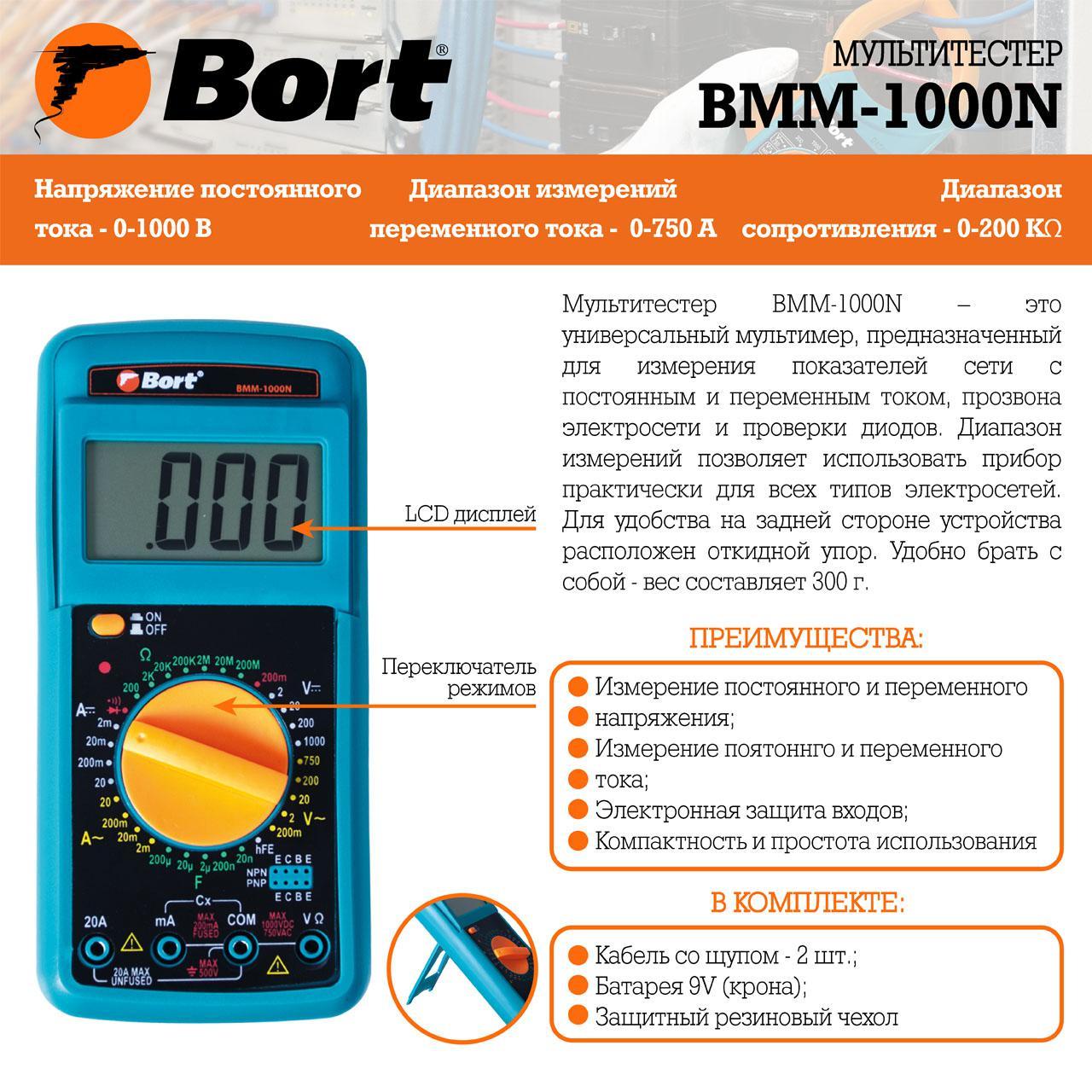 Мультиметр цифровой Bort BMM-1000N - фото 7 - id-p217687096