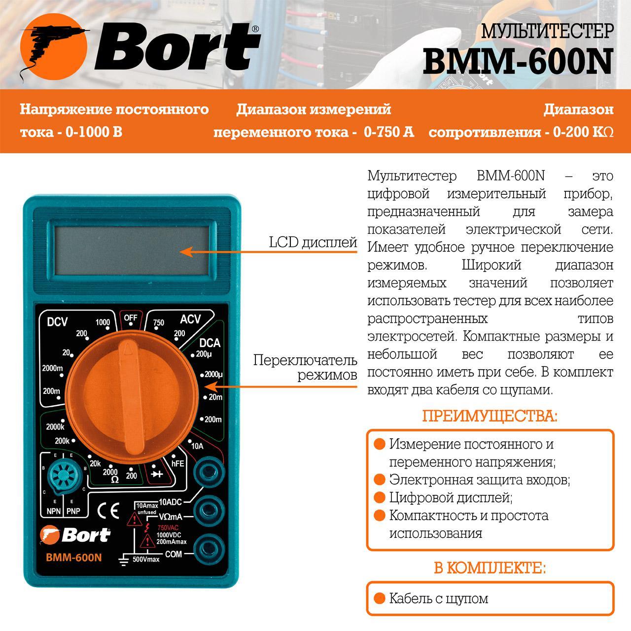 Мультиметр цифровой Bort BMM-600N - фото 2 - id-p217687097