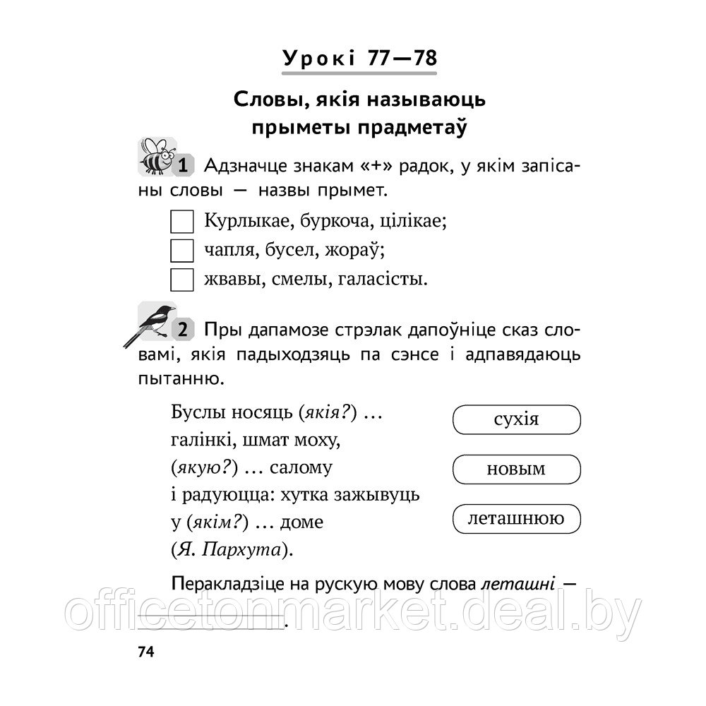 Беларуская мова. 2 клас. Рабочы сшытак (для школ з рускай мовай навучання), Іванова А.М., Карасевіч А.М., - фото 9 - id-p217688572