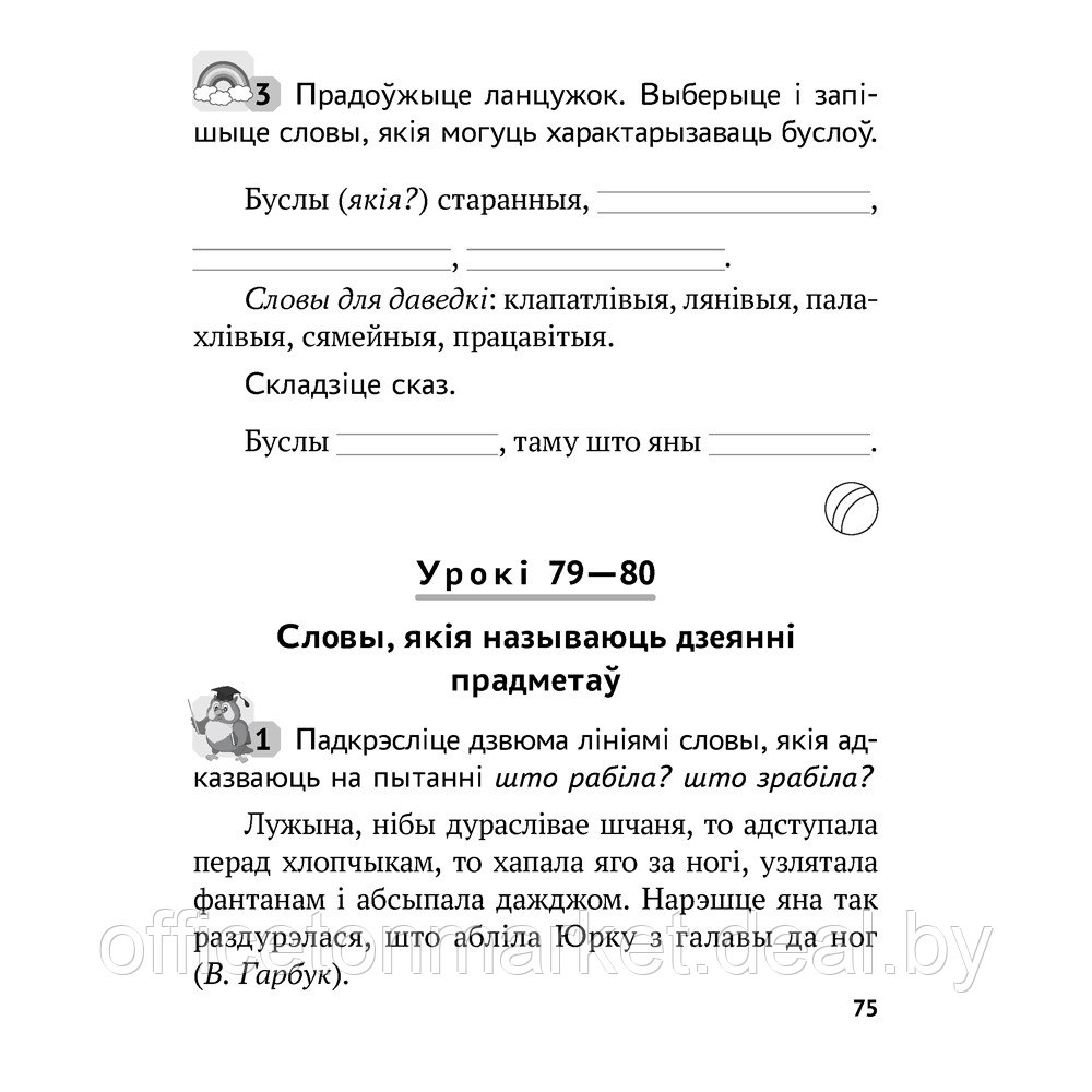 Беларуская мова. 2 клас. Рабочы сшытак (для школ з рускай мовай навучання), Іванова А.М., Карасевіч А.М., - фото 10 - id-p217688572