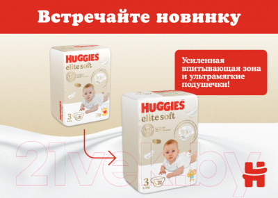 Подгузники детские Huggies Elite Soft Box 3 - фото 4 - id-p217711364