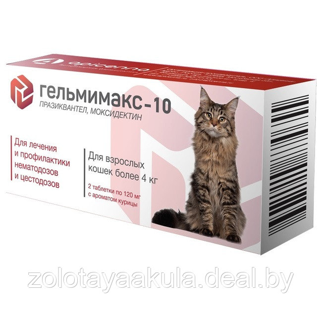Таблетка Гельмимакс-10 от глистов для кошек более 4кг, 1таб - фото 1 - id-p217718093