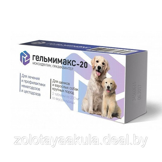 Таблетка Гельмимакс-20 от глистов для щенков и собак крупных пород, 1таб на 10-20кг - фото 1 - id-p217718095
