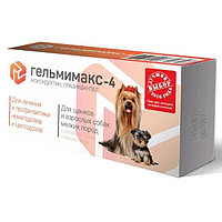Таблетка Гельмимакс-4 от глистов для щенков и собак мелких пород, 1таб на 2-4кг