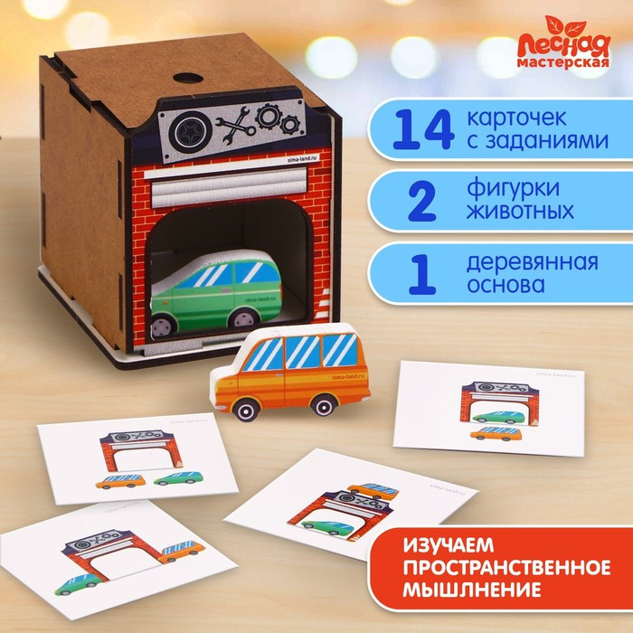 Игра для развития пространственного мышления «Машинки» - фото 1 - id-p217719768