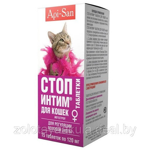 Стоп-интим Таблетки для регуляции половой охоты у кошек, 15 таб