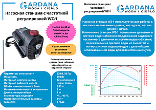 Насосная станция постоянного давления с частотной регулировкой WZ-1 GARDANA, фото 3