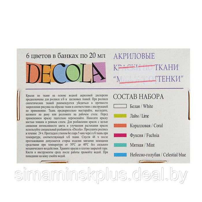 Краска по ткани, набор 6 цветов х 20 мл, ЗХК Decola "Модные оттенки", акриловая на водной основе, (41411200) - фото 2 - id-p217721715