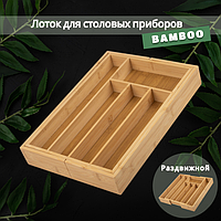 Лоток для столовых приборов BAMBOO (раздвижной), 36*26(38)*5,5 см