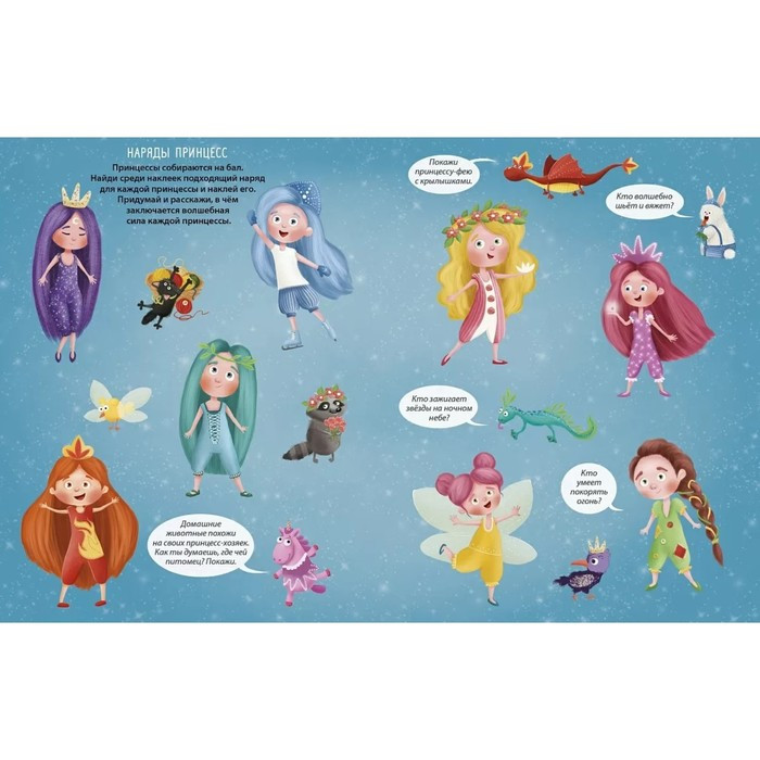 Книга увлекательных занятий для девочек с наклейками - фото 4 - id-p217721572