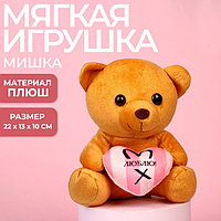 Мягкая игрушка «Люблю», медведь, цвета МИКС