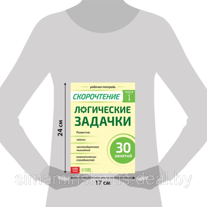 Набор книг «Полный курс скорочтения» : 4 рабочие тетради, дневник, методичка - фото 2 - id-p217724714