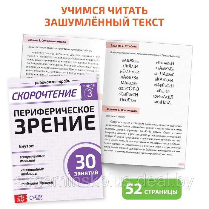 Набор книг «Полный курс скорочтения» : 4 рабочие тетради, дневник, методичка - фото 5 - id-p217724714