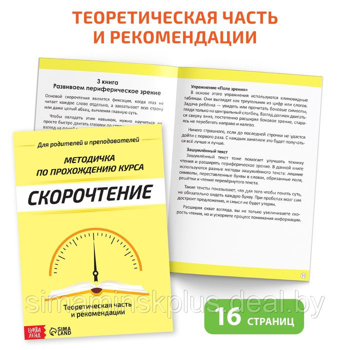 Набор книг «Полный курс скорочтения» : 4 рабочие тетради, дневник, методичка - фото 8 - id-p217724714