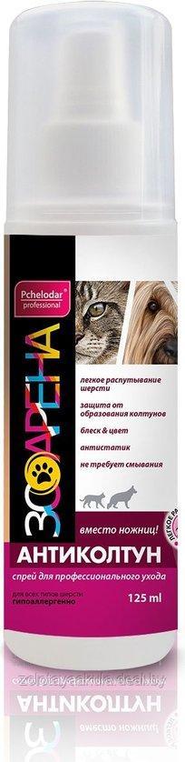 Спрей Pchelodar Антиколтун для распутывания шерсти животных, 125мл - фото 1 - id-p217718793