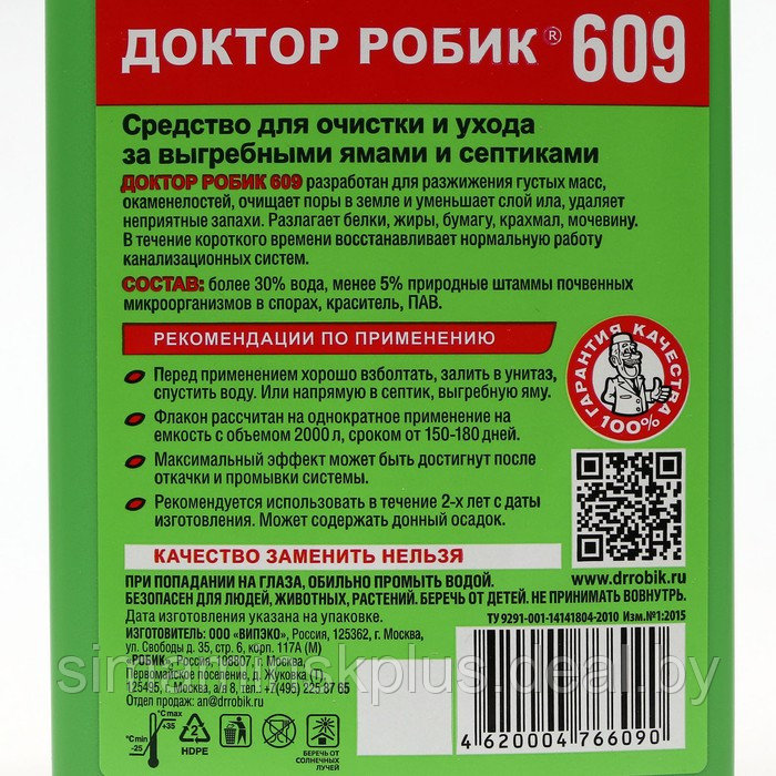 Очиститель для септиков и дачных туалетов Доктор Робик 609, 798 мл - фото 3 - id-p217726499