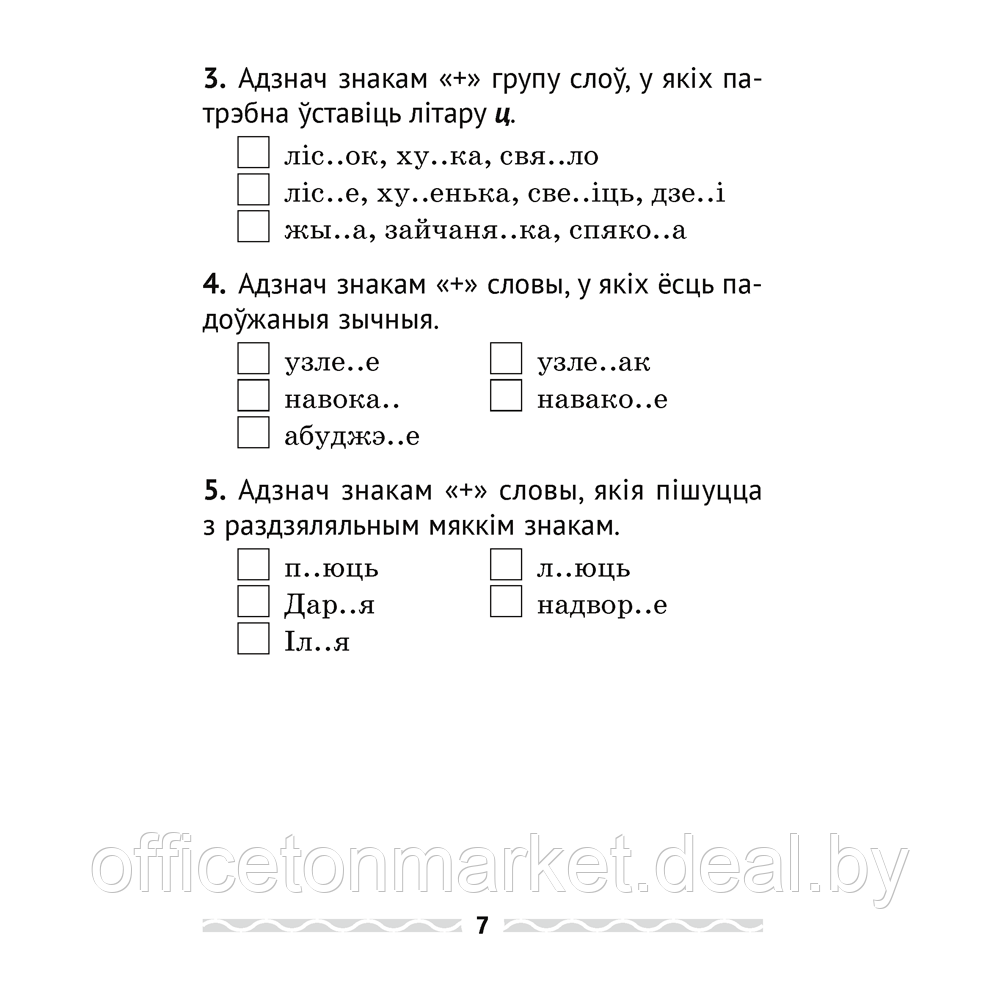 Беларуская мова. 3 клас. Тэматычны кантроль, Леўкiна Л. Ф., Аверсэв - фото 6 - id-p217709622