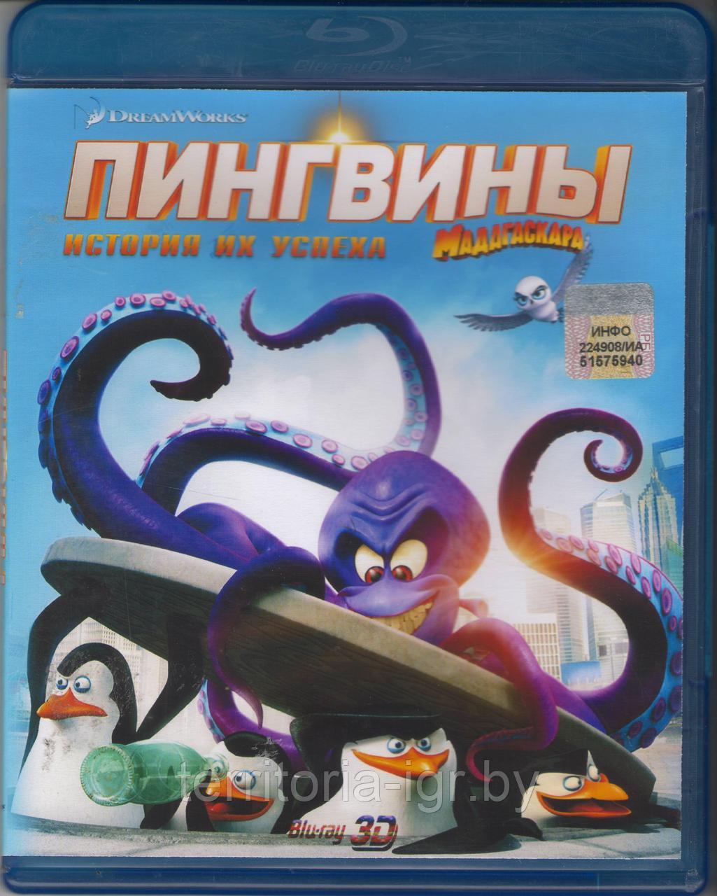 Пингвины Мадагаскара (25 GB)