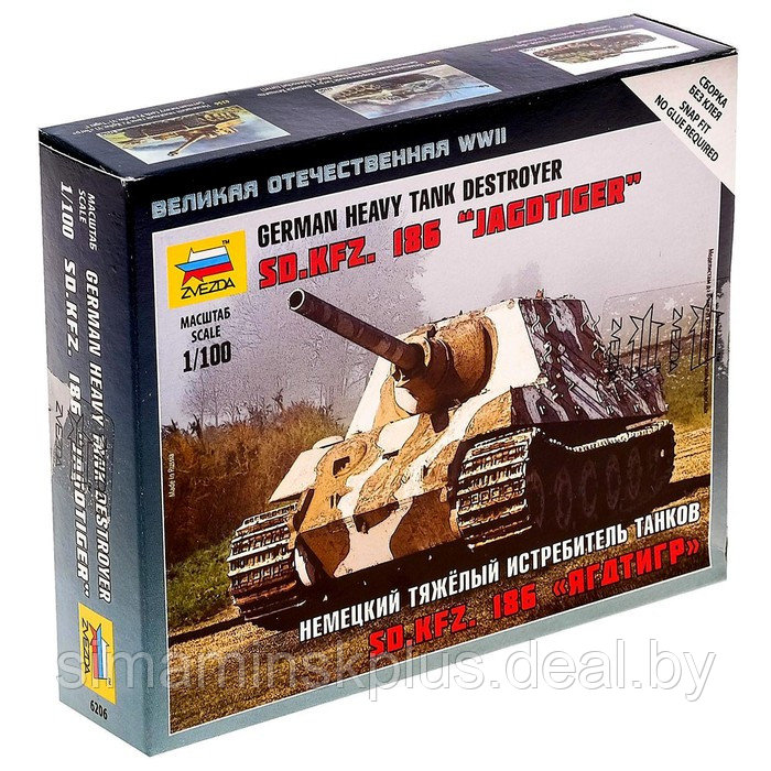 Сборная модель «Немецкий тяжелый истребитель танков. Ягдтигр» - фото 1 - id-p217728628
