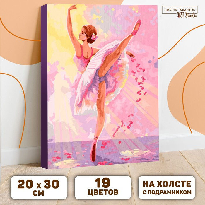 Картина по номерам на холсте с подрамником «Балерина» 20х30 см - фото 1 - id-p217728698