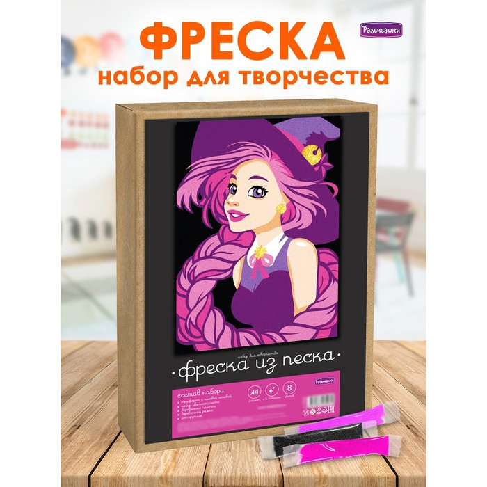 Фреска из цветного песка А4 «Ведьмочка» - фото 1 - id-p217730665